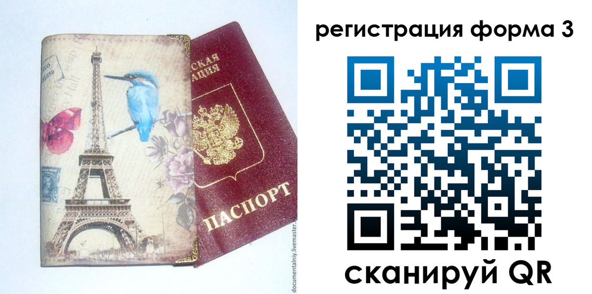 временная регистрация 2025 в Свободном