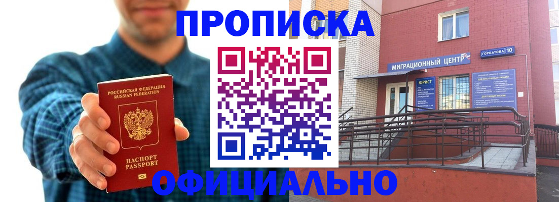 временная регистрация в квартире в Свободном