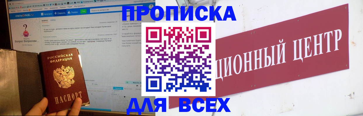временная прописка в Свободном