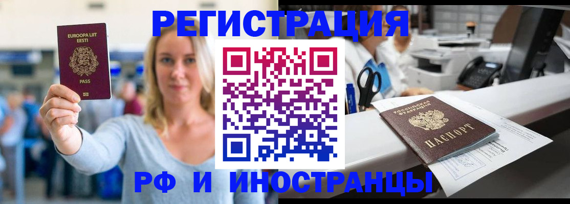 временная регистрация законно в Свободном