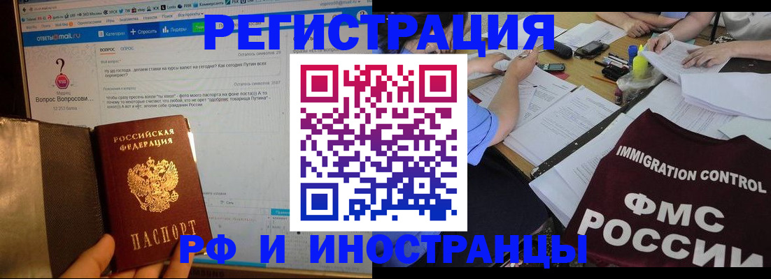 прописка в квартире в Свободном