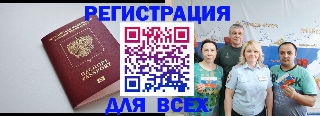 прописка паспорт в Свободном