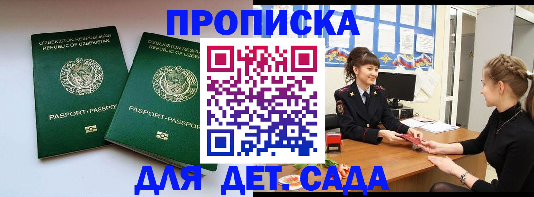 временная регистрация для школы в Свободном